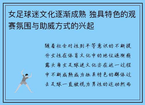 女足球迷文化逐渐成熟 独具特色的观赛氛围与助威方式的兴起