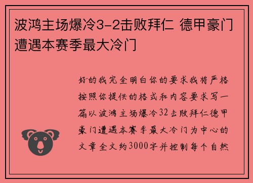 波鸿主场爆冷3-2击败拜仁 德甲豪门遭遇本赛季最大冷门
