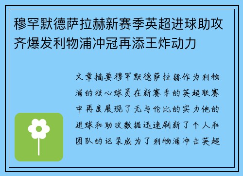 穆罕默德萨拉赫新赛季英超进球助攻齐爆发利物浦冲冠再添王炸动力