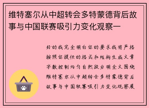 维特塞尔从中超转会多特蒙德背后故事与中国联赛吸引力变化观察一