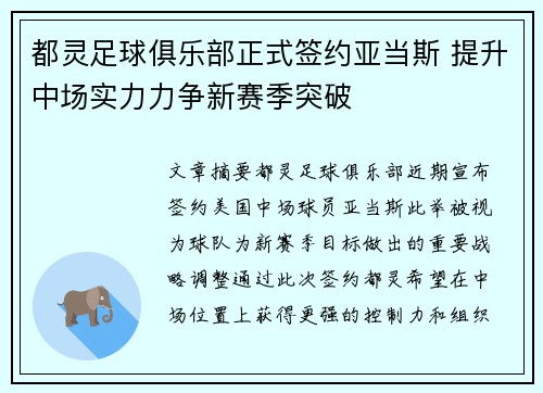都灵足球俱乐部正式签约亚当斯 提升中场实力力争新赛季突破